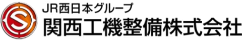 関西工機整備株式会社